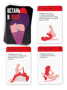 Фанты для компании «Встань в позу» 20 карт, 18+